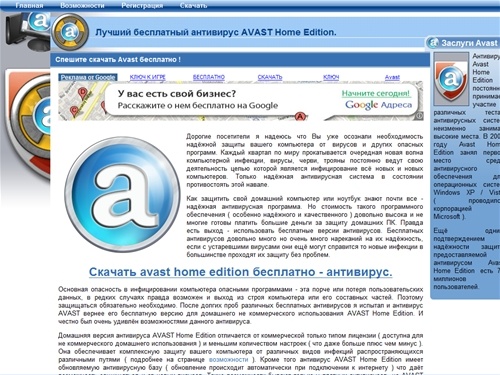 Скачать avast бесплатно home edition, ключ к нему. 