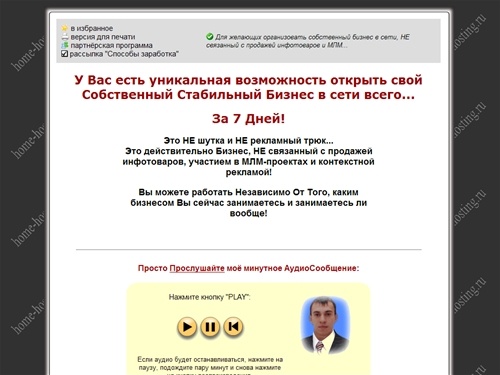Работа и заработок в сети интернет всего за 7 дней. Курс "Сам себе хостер" на DVD