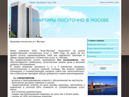 Квартира посуточно в Москве - Квартиры посуточно в г. Москва