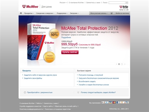 Антивирусное программное обеспечение, безопасность работы в Интернете, средства удаления шпионских и вредоносных программ | McAfee
