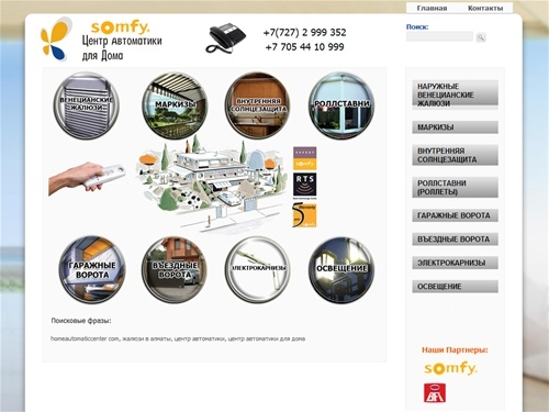 Центр Автоматики для Дома | Маркизы | Венецианские жалюзи | Роллставни  |  Гаражные Ворота | Въездные Ворота | Электрокарнизы | Освещение