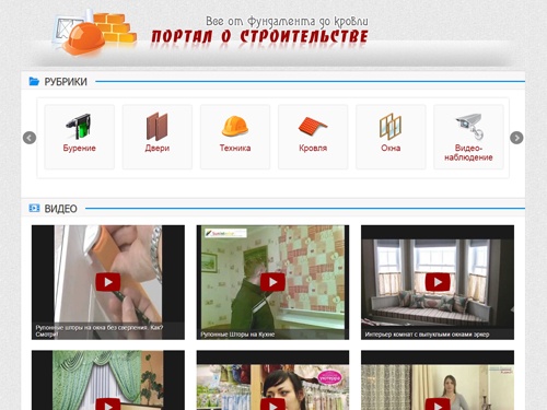 От фундамента до кровли - строительный портал
