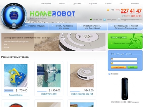 Роботы для дома