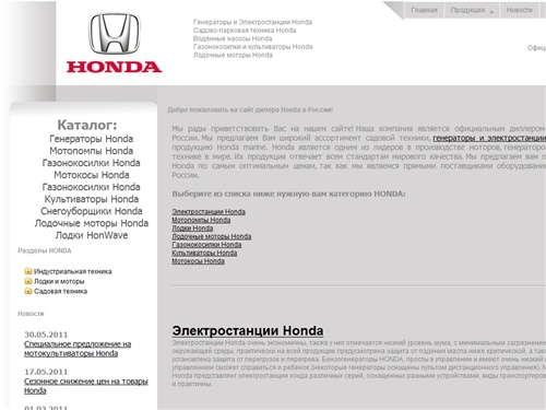 Honda-russia - мотопомпы Honda, генераторы, культиваторы, лодки Honda, лодочные моторы