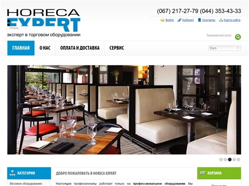HORECA EXPERT - профессиональное оборудование для ресторанов, кафе, бара.