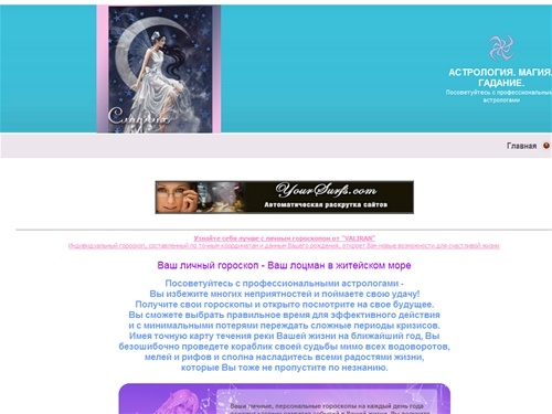 Астрология. магия. гадание. - Главная