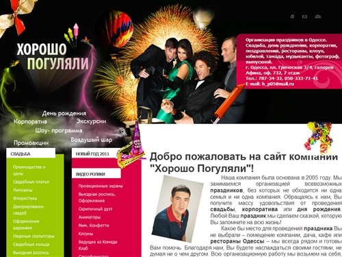 Организация праздников в Одессе. Организация свадеб. Свадебные салоны Одессы . Организация корпоративных праздников. Салют. Свадьба Одесса. Организация детских дней рождений. День рождения. Организация свадеб. Шоу программа. Оформление залов. Корпоратив. 