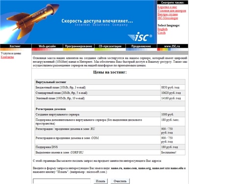 ISC - Разработка и создание сайтов - Хостинг, регистрация доменов +7(495) 925-05-17 http://www.isc.ru - Профессиональное изготовление и создание сайта web design корпоративный сайт интернет-магазин программные начинки web-сайт веб-сайт web сайт веб дизайн