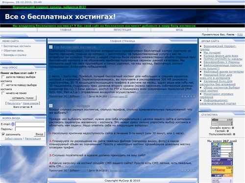 Все о бесплатных хостингах! - Главная страница