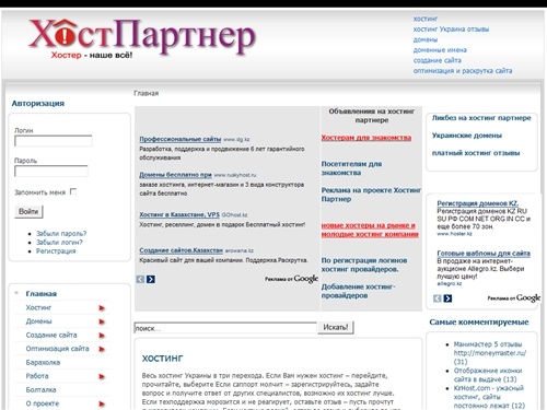 Хостинг партнер – хостинг в Украине отзывы и обзор. Новости и акции, хостинг и доменные имена. Оптимизация и создание сайта - HostPartner (ХостПартнер)