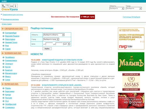 ОТЕЛИ УРАЛА - гостиницы Екатеринбурга Челябинска Перми Тюмени Оренбурга Уфы Сыктывкара