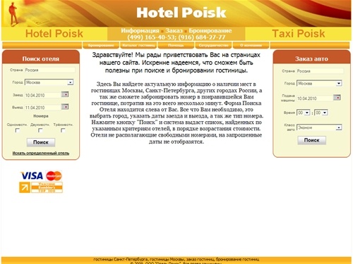 HOTELPOISK - Главная
