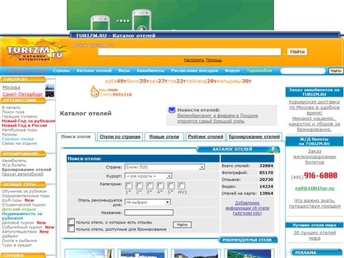 TURIZM.RU - Каталог отелей всего мира, отзывы: отели Турции, Египта, Хорватии, Греции, бич отели Тайланда и Испании