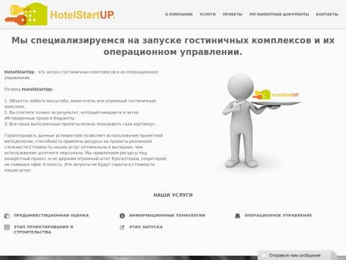 HotelStartUP - проектирование и запуск гостиниц, обучение в гостиницах, управление гостиницами