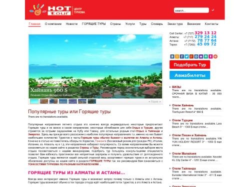Тур оператор HOT TOUR  Горящие туры в Турцию Тайланд Эмираты Хайнань из Алматы и Астаны, Отдых в Эмиратах, Отдых в Тайланде, Купить тур в Эмираты, Тайланд