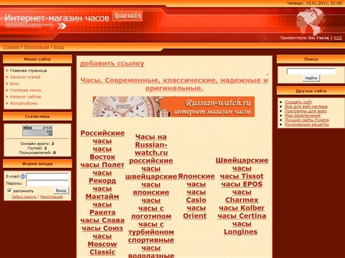 Часы - Главная страница