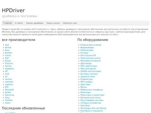 HPDriver - драйвера и программы.