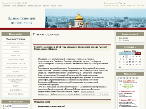 Православие для начинающих - Главная страница