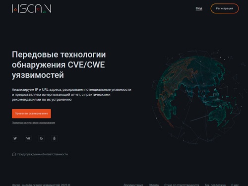 Hscan - онлайн сканер CVE/CWE уязвимостей
