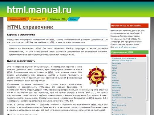 HTML справочник | html.manual.ru