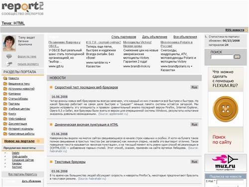HTML | Новости