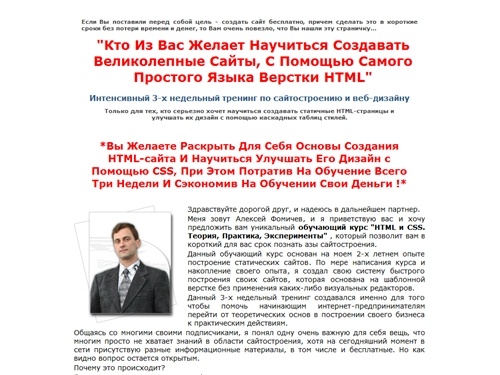 Интенсивный обучающий курс по сайтостроению и основам html и css