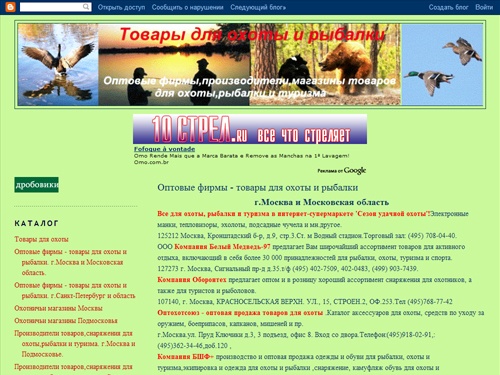 Товары для охоты и рыбалки