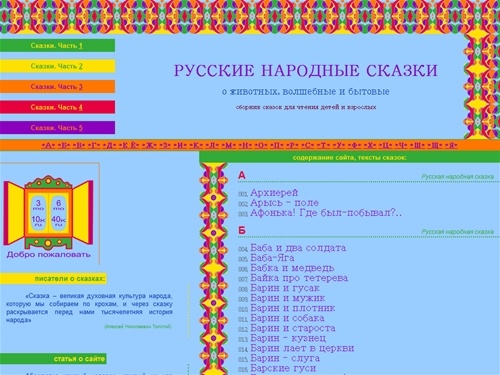 Все русские народные сказки о животных, волшебные, бытовые. Для детей и взрослых.