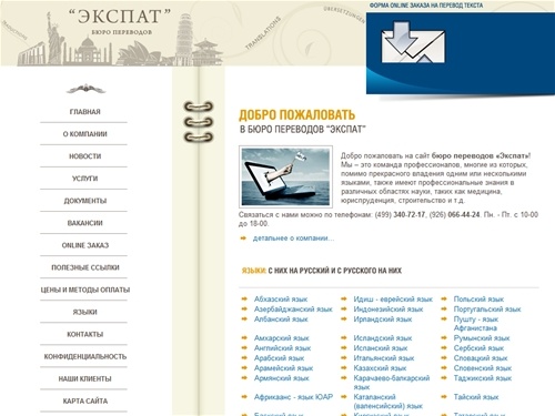 Бюро переводов ЭКСПАТ - письменный перевод, нотариальное заверение, апостиль, легализация документов, устный перевод