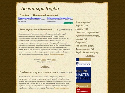 Богатырь Якуба