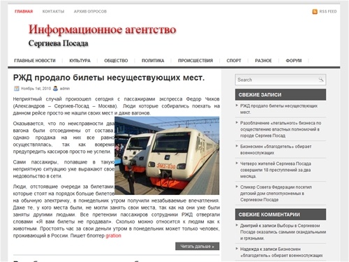 Информационное агентство Сергиева Посада