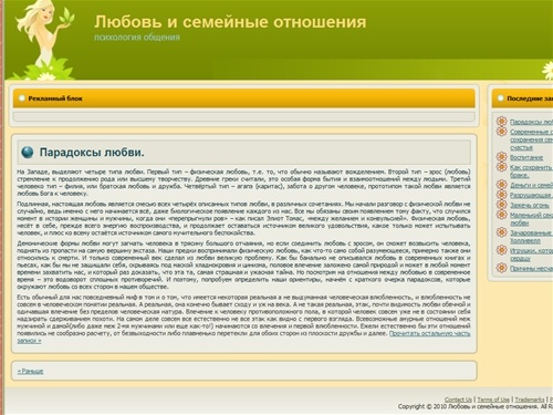 Любовь и семейные отношения