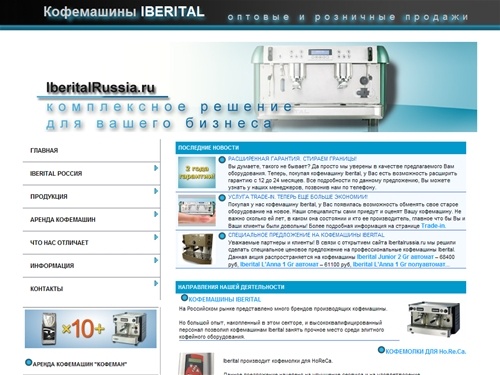 Профессиональные кофемашины, кофемолки, запчасти для Ho.Re.Ca. | Кофемашины IBERITAL