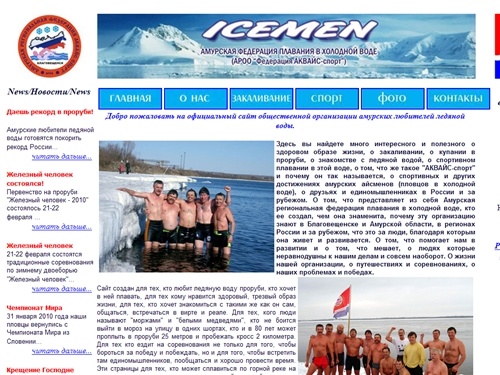 АКВАЙС-спорт