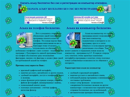 Скачать аську бесплатно без смс и регистрации на компьютер телефон.
