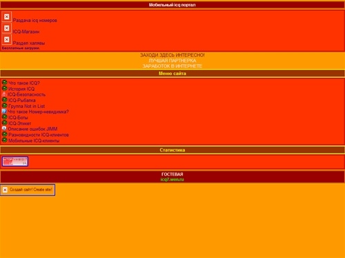 Мобильный icq портал