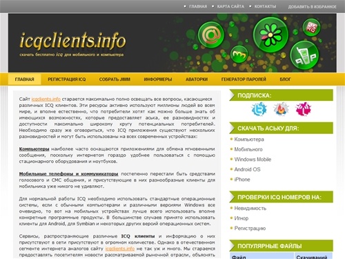 IcqClients.info - Скачать icq для мобильного и компьютера. Скачать аську