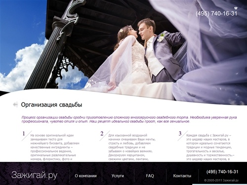Зажигай.ру | Организация свадеб