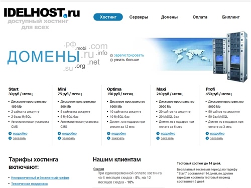 Хостинг idelhost | недорогой платный хостинг | бесплатный хостинг на тестовый период | надежный недорогой хостинг с php и mysql | тестовый хостинг сайтов | хостинг  php mysql