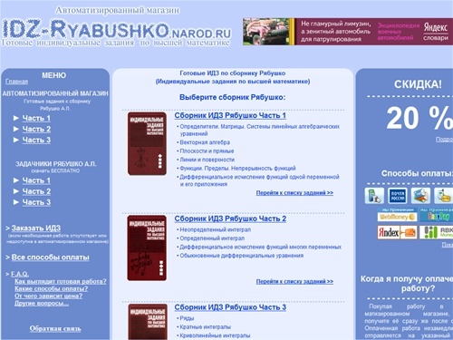 ИДЗ Рябушко – Решения ИДЗ по Рябушко (РЕШЕБНИК)