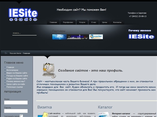 IESite, Создание сайтов в Саратове, seo оптимизация, сайт, Саратов