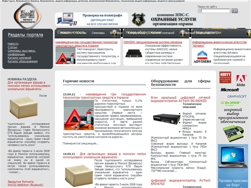 Инфо Групп, безопасность бизнеса, безопасность, защита информации, детектив, экономическая безопасность,  техническая защита информации, защита от прослушивания