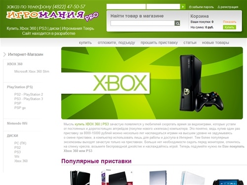 Купить XBOX 360 | PS3 Slim | диски | прошивка | Игромания - Тверь