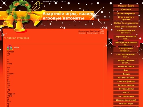 Азартные игры, казино, игровые автоматы - Главная страница