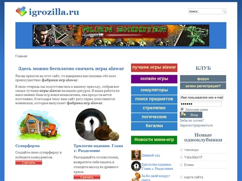 игры alawar, фабрика игр alawar, бесплатно скачать игры алавар - igrozilla.ru
