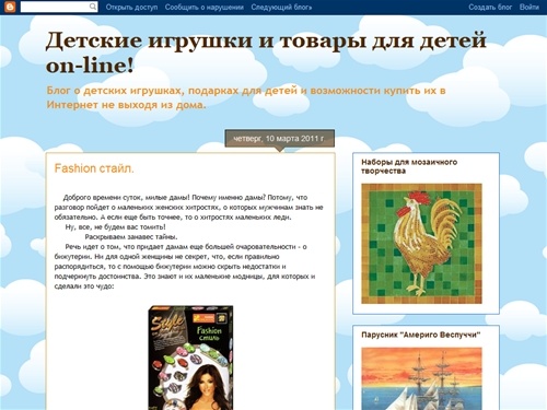 Детские игрушки и товары для детей on-line!