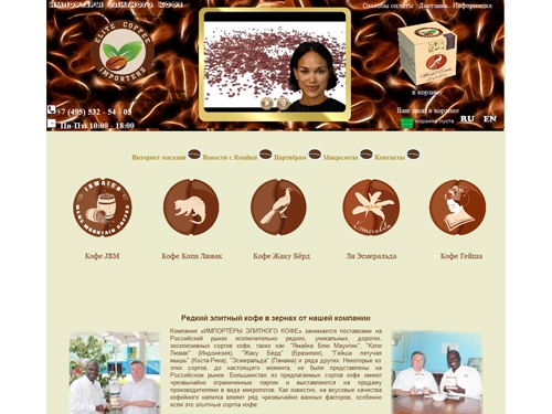 Элитные сорта кофе, предлагаемые нашей компанией, - это всегда элитный кофе в зернах, дорогой кофе, редкий кофе, эксклюзивный кофе, элитное кофе, лучший кофе в мире