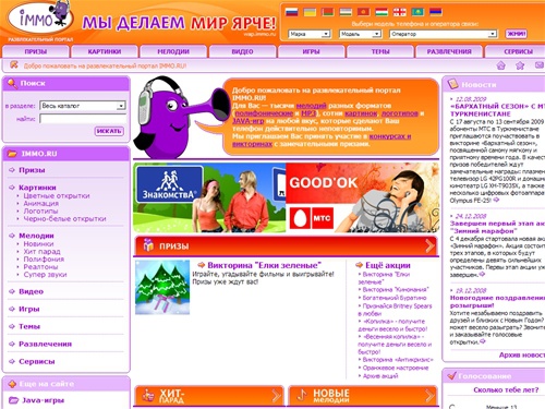 IMMO.RU: развлекательный портал IMMO.RU