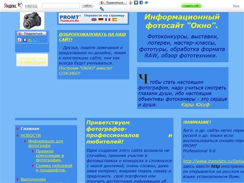 Информационный фотосайт "Окно". Фотоконкурсы, выставки, лотереи, мастер-классы, фототуры, обзор фототехники. / 	Фотоконкурсы и выставки в России и за рубежем. Фотосайт ОКНО.	