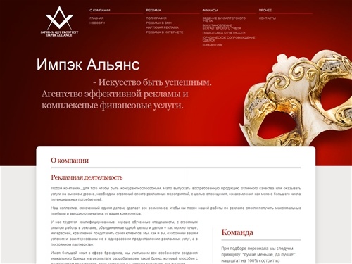 Импэк Альянс